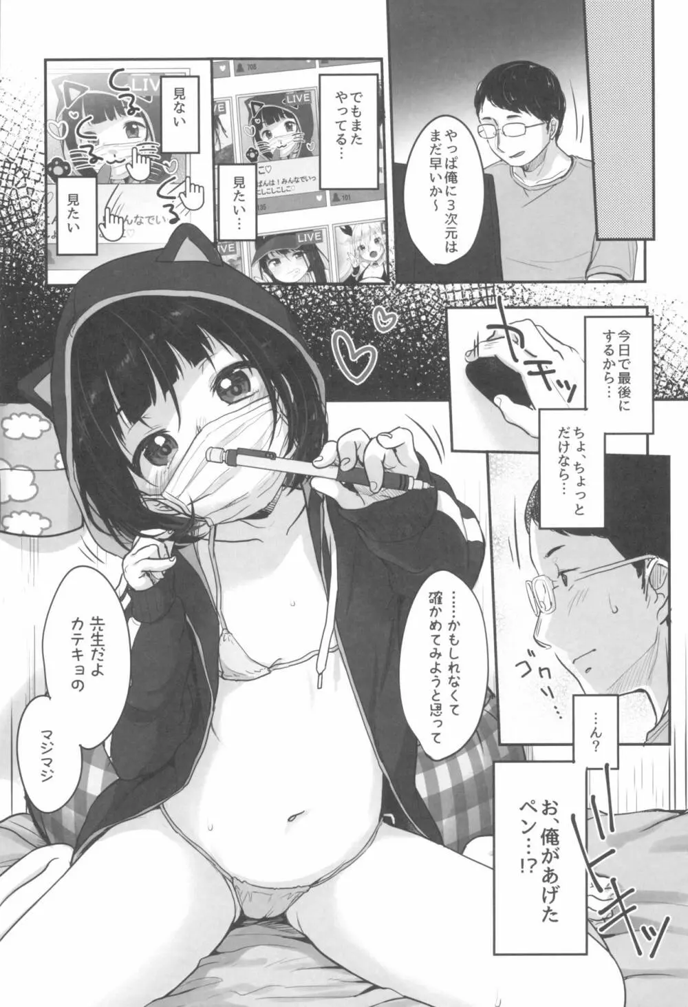 水曜日のエロ配信 - page11