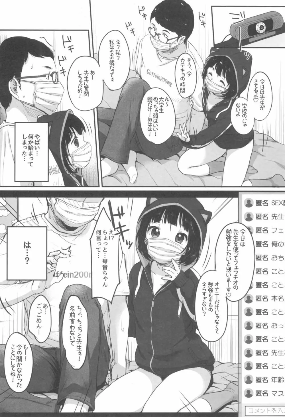 水曜日のエロ配信 - page18