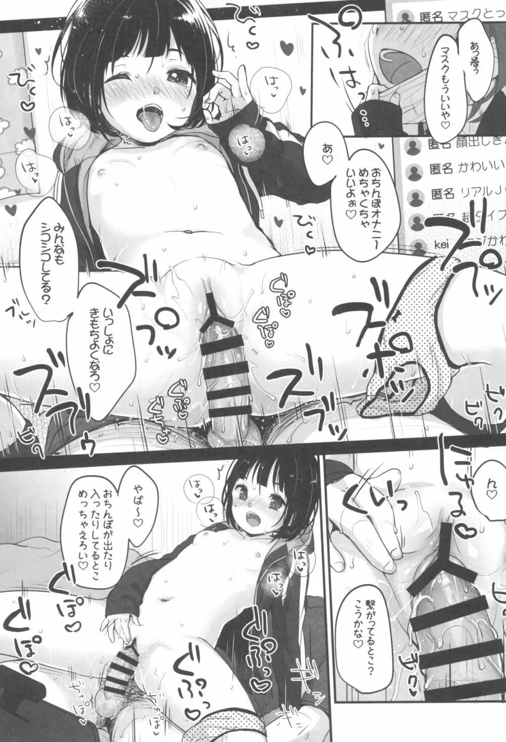 水曜日のエロ配信 - page31