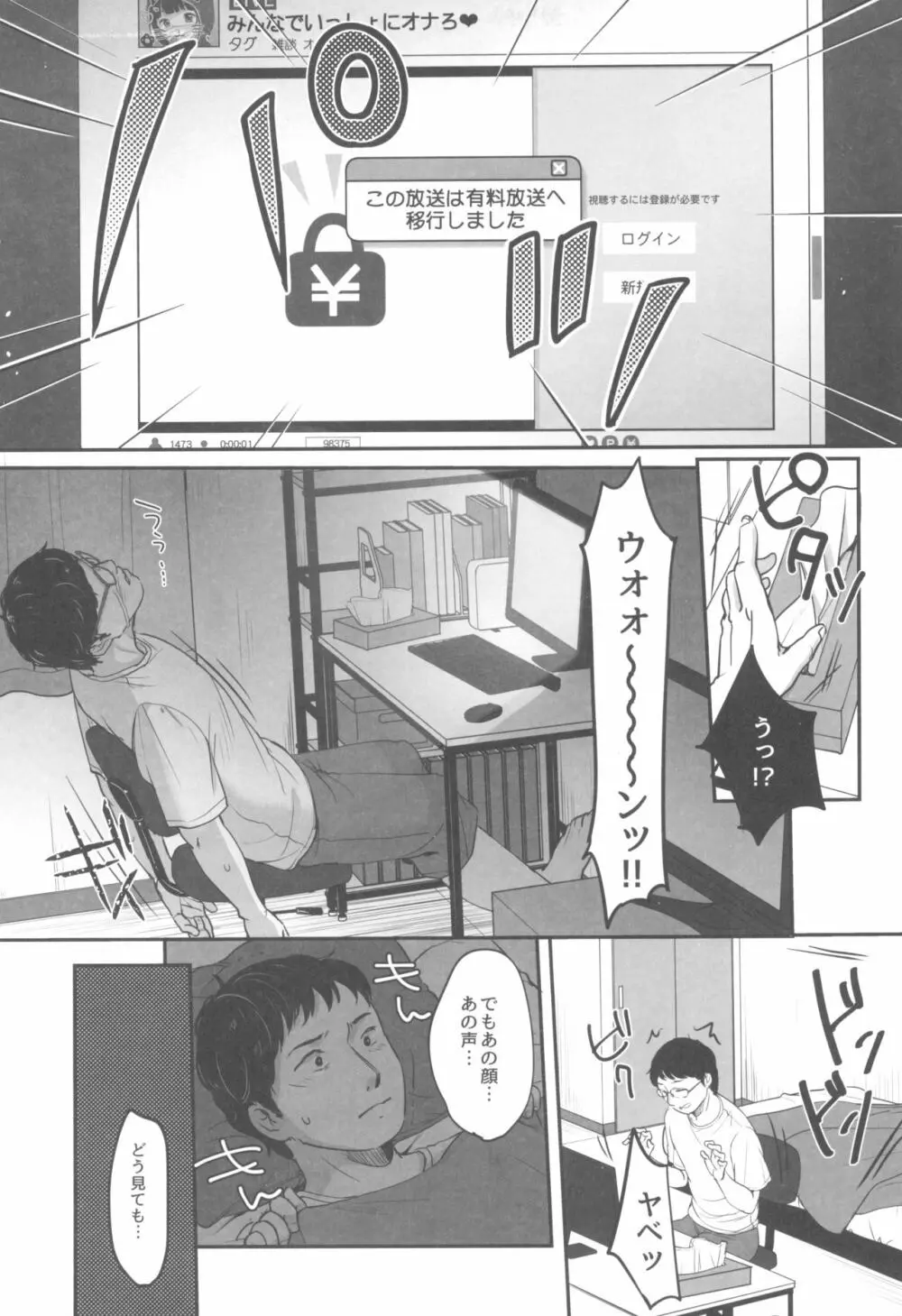 水曜日のエロ配信 - page5