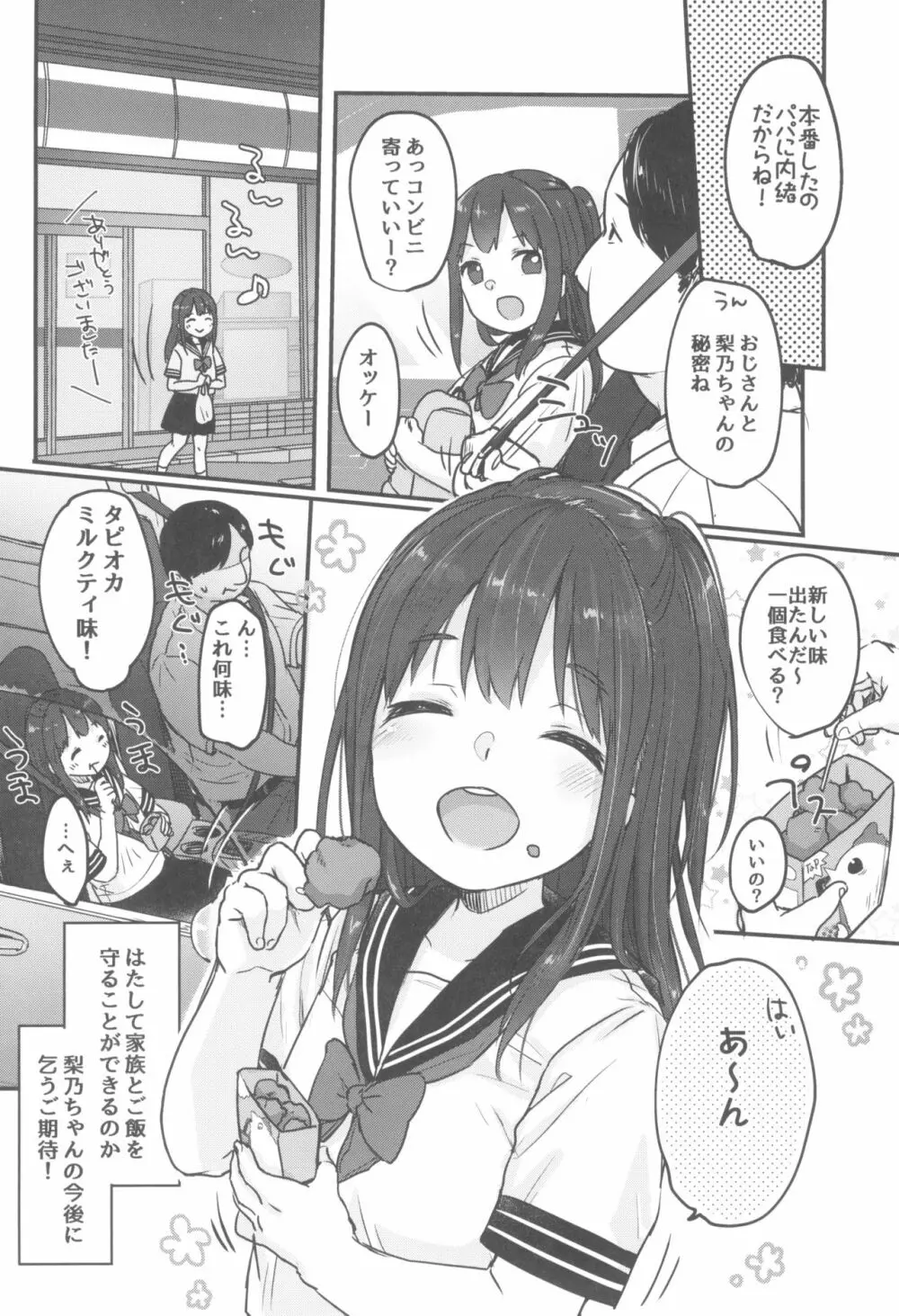 父さんの会社が倒産したのでロリ風俗はじめました - page28