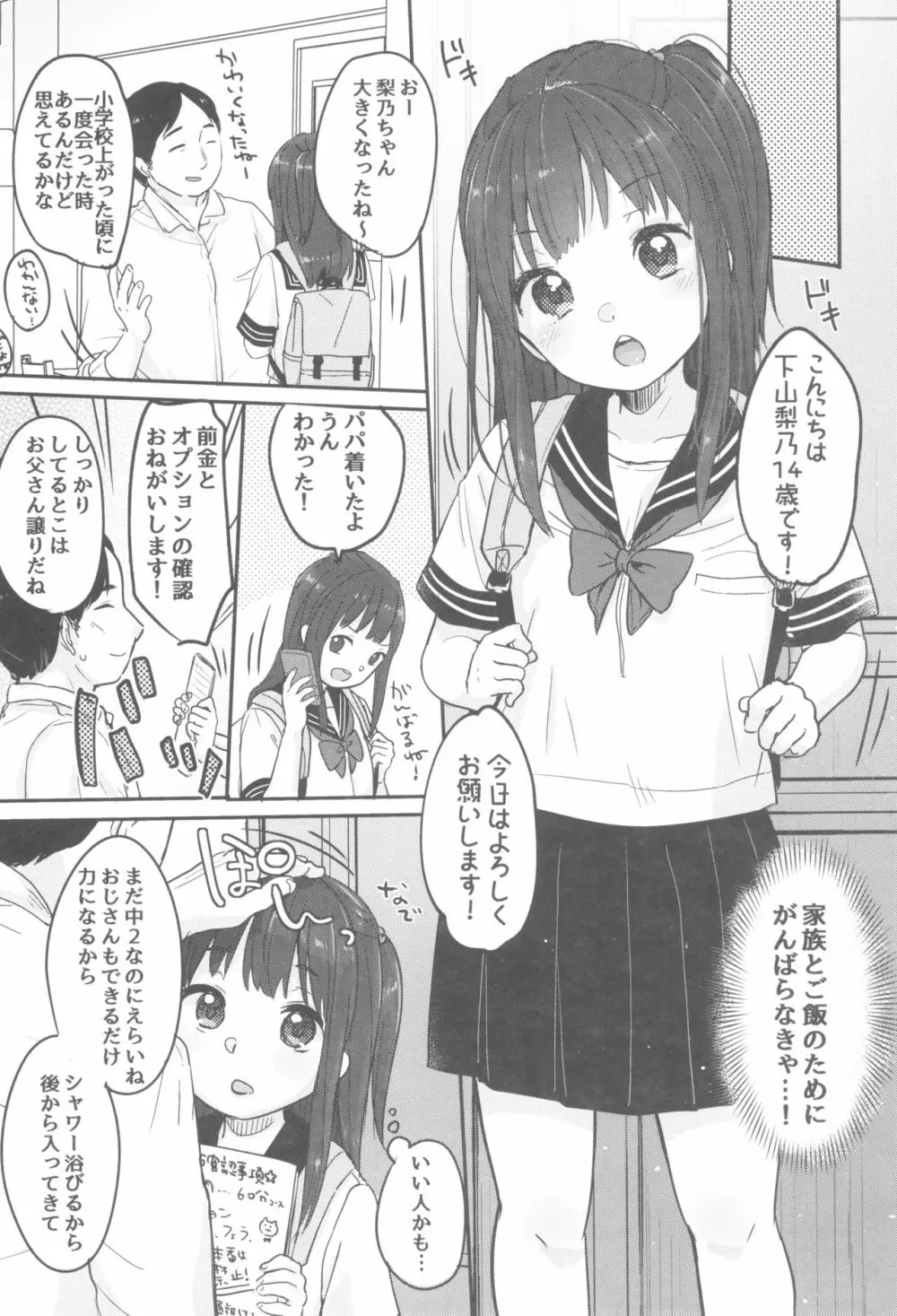 父さんの会社が倒産したのでロリ風俗はじめました - page6