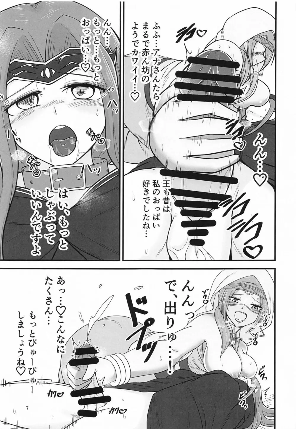 皆様の当面の性生活は私が保証します - page6