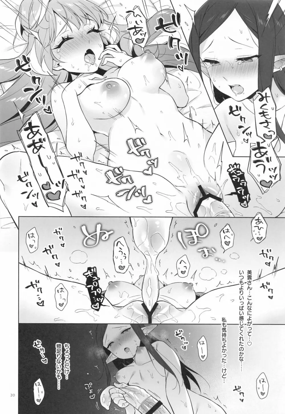 愛すること。 - page19