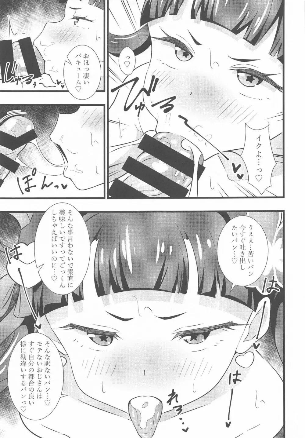 メルパンとパンパンしたいパン - page12