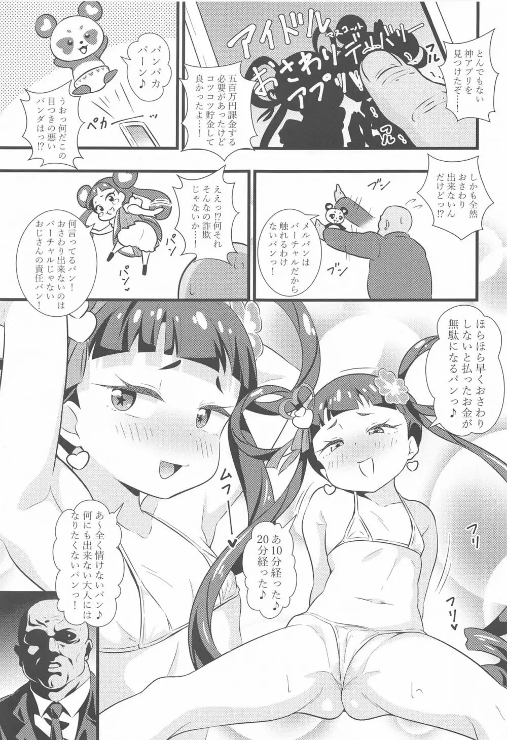 メルパンとパンパンしたいパン - page2