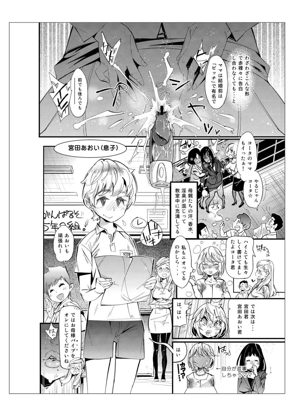 ママづくし - page4