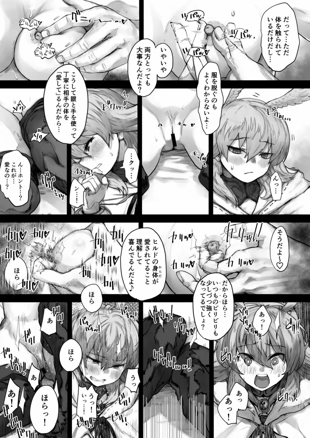 レイキイジリ - page7