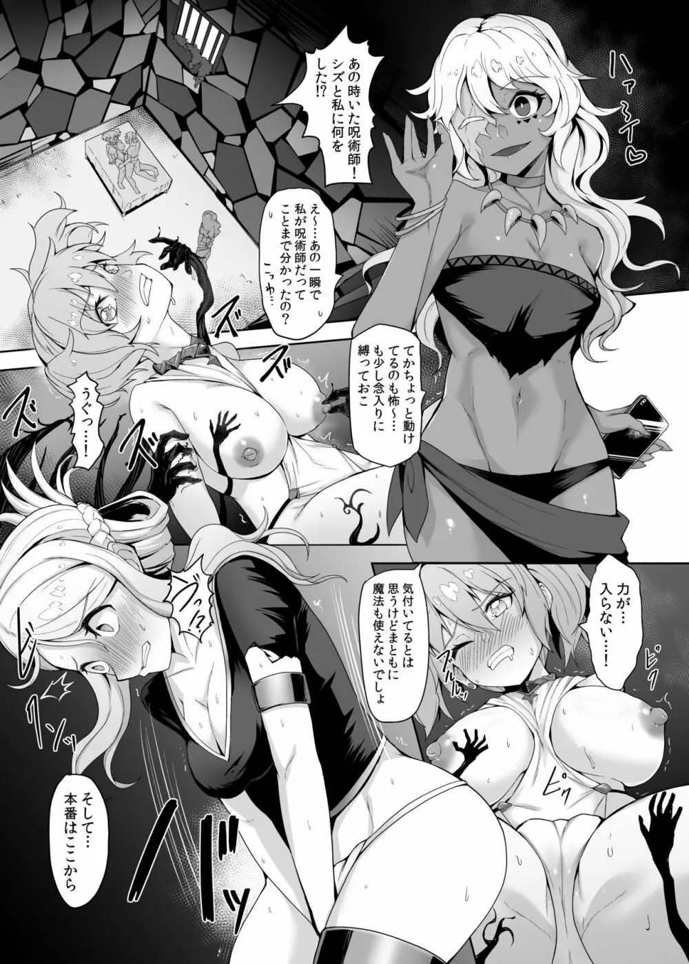 レベルドレインふたなり強制セックスをさせられて、全てを失う女魔法使いと女剣士 - page12