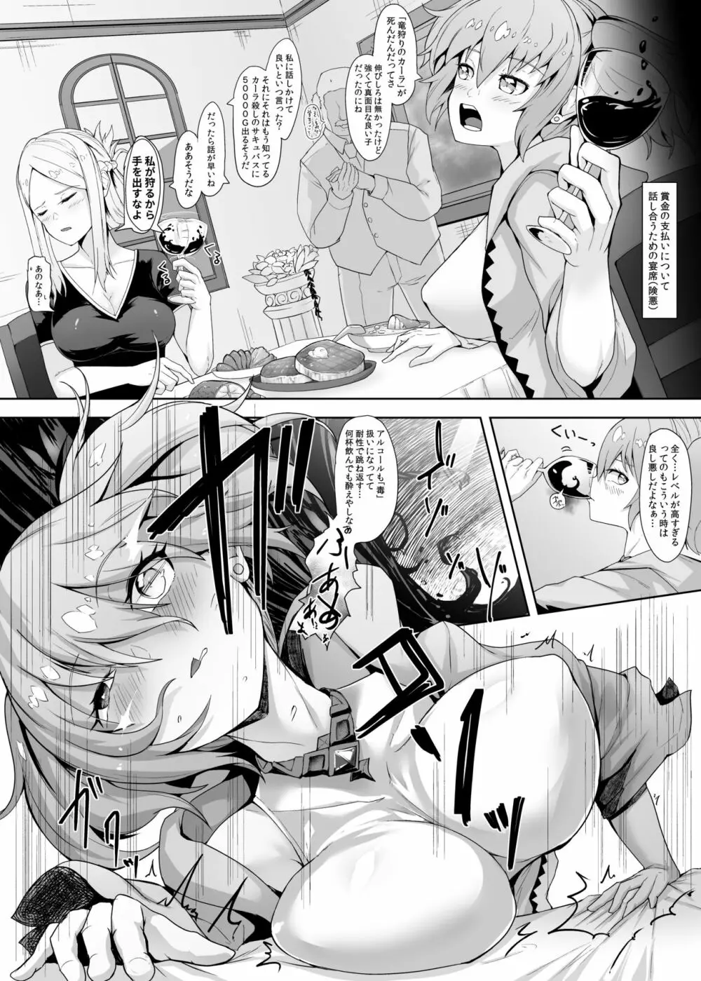 レベルドレインふたなり強制セックスをさせられて、全てを失う女魔法使いと女剣士 - page6