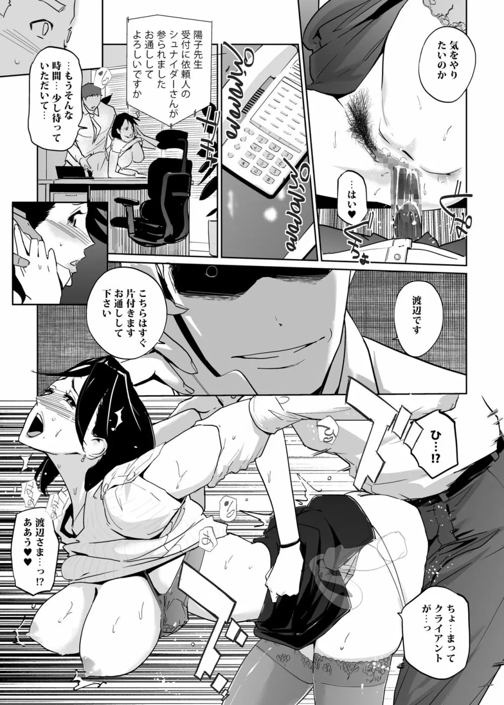 NTRミッドナイトプール エピローグ - page10