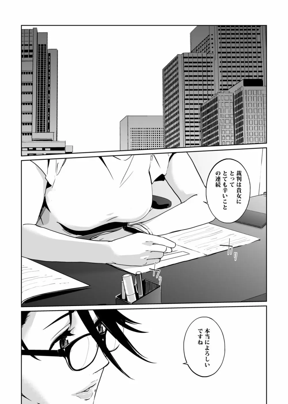 NTRミッドナイトプール エピローグ - page25