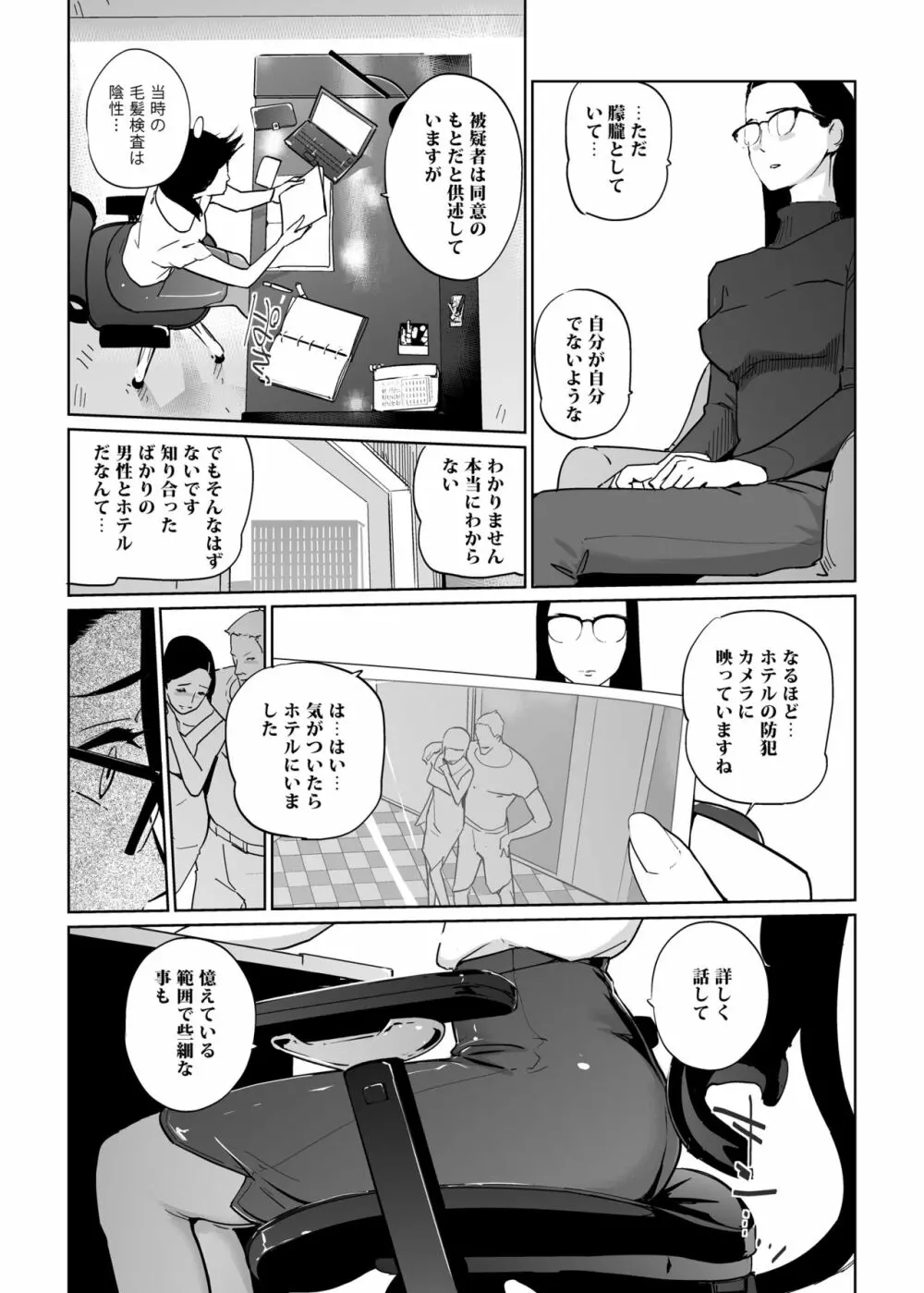 NTRミッドナイトプール エピローグ - page27