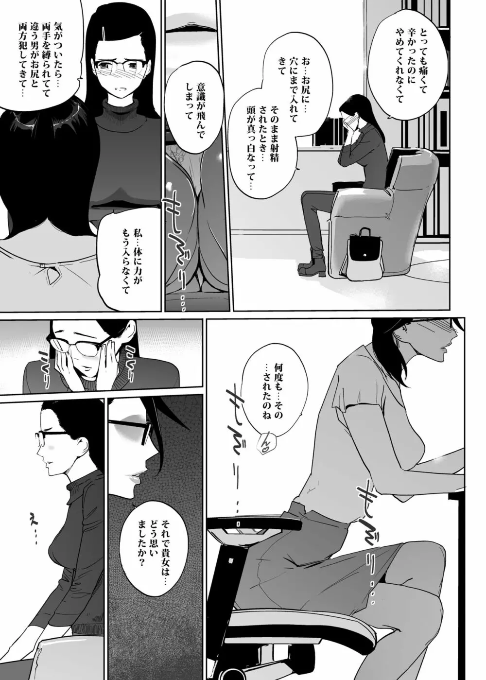 NTRミッドナイトプール エピローグ - page30