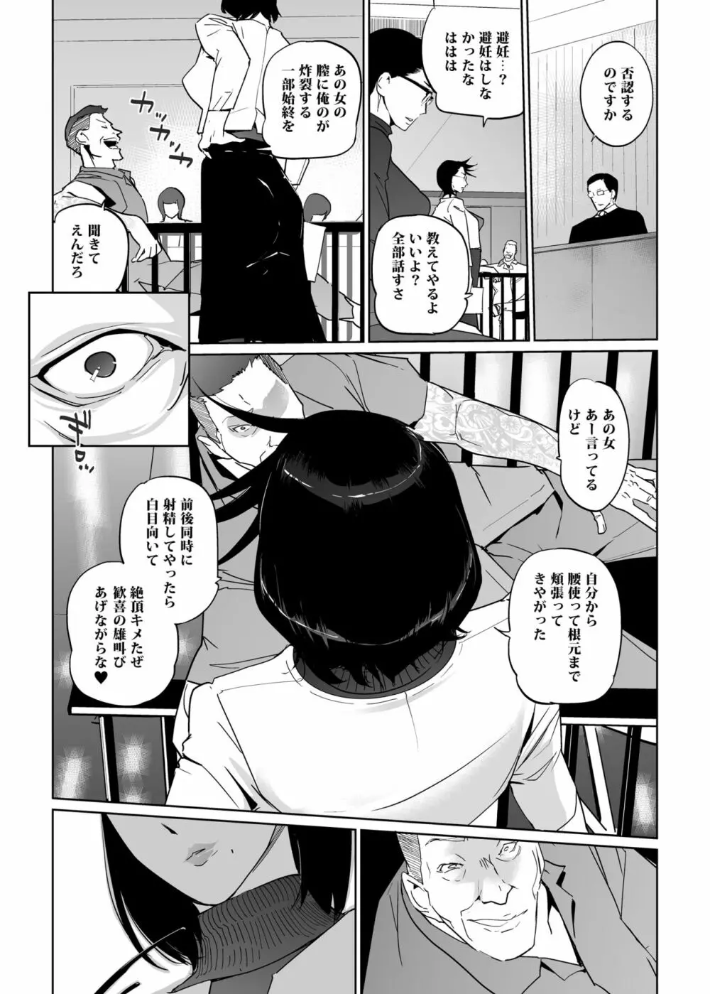 NTRミッドナイトプール エピローグ - page37