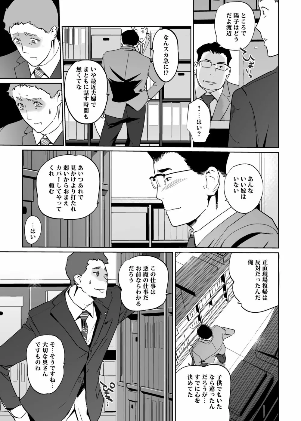 NTRミッドナイトプール エピローグ - page44