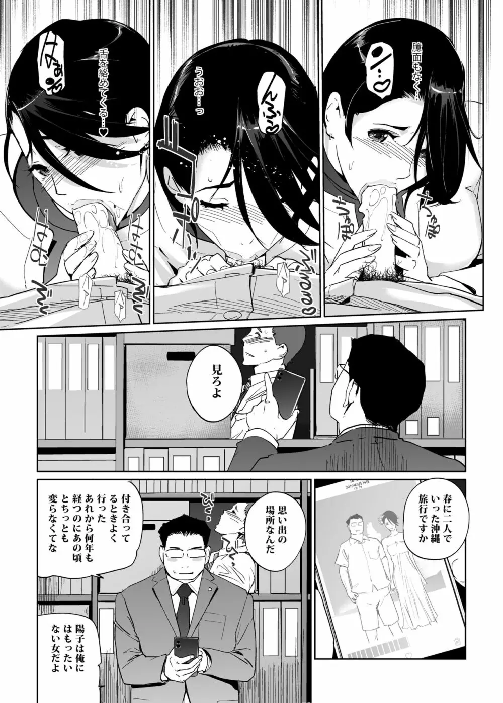 NTRミッドナイトプール エピローグ - page46