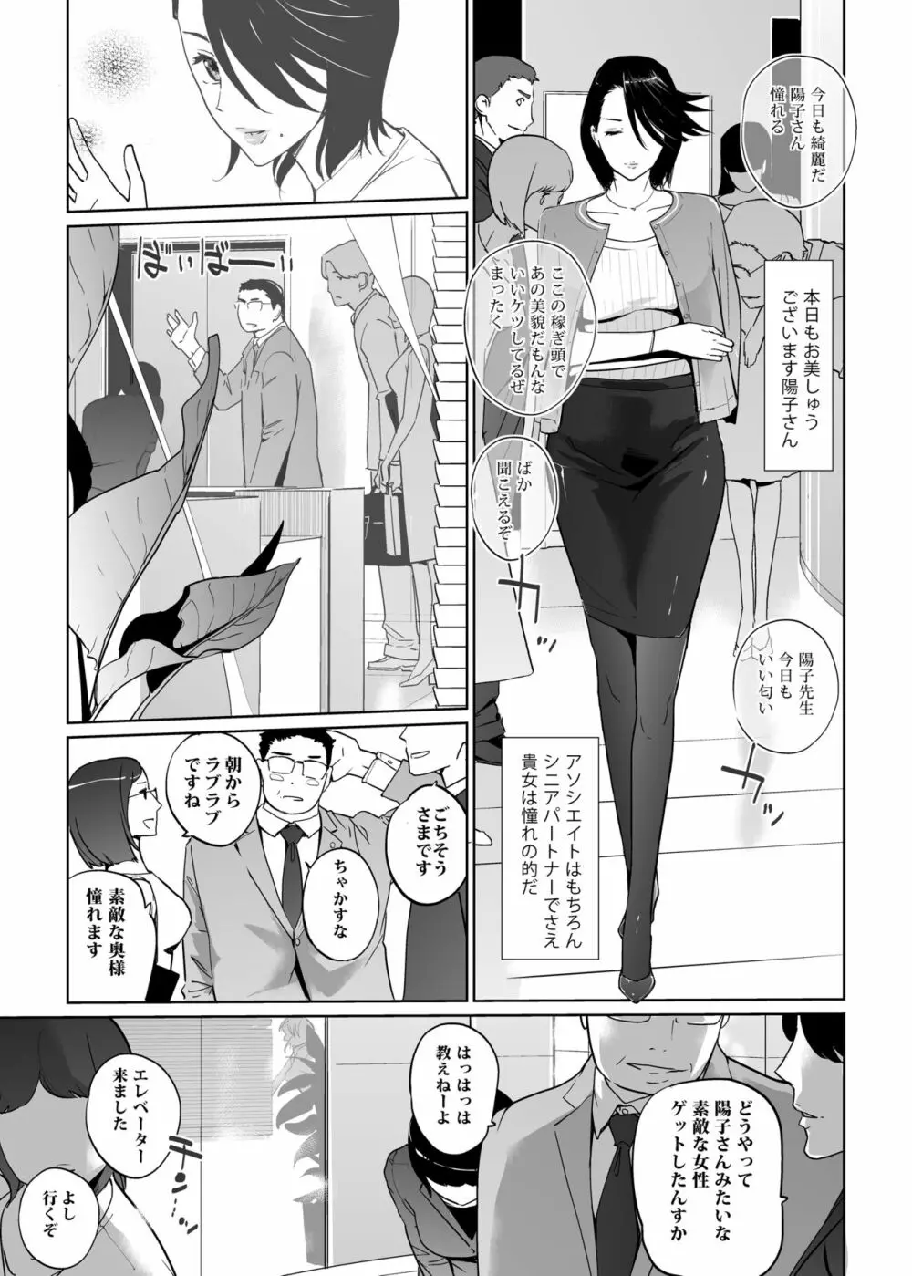 NTRミッドナイトプール エピローグ - page6