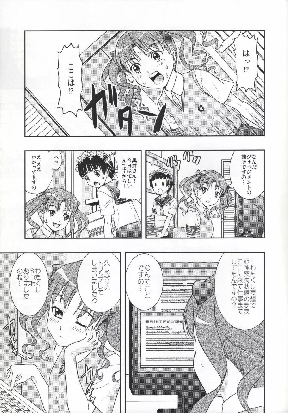 くろ・みさ - page16