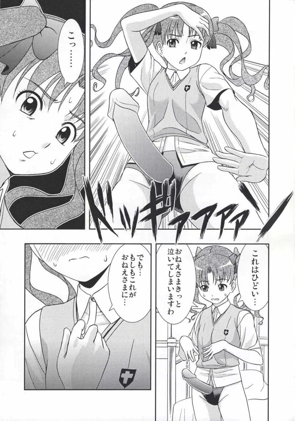 くろ・みさ - page6
