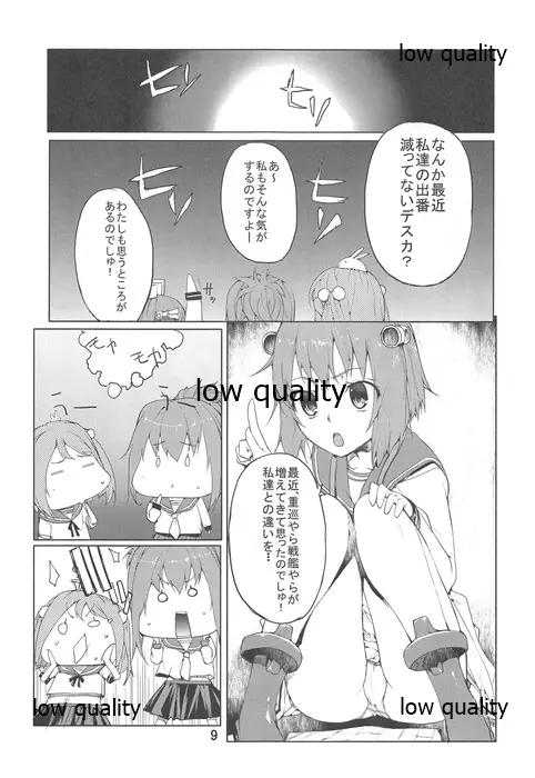 とりあえず美味い酒が飲めりゃそれでいいんじゃね？ - page11