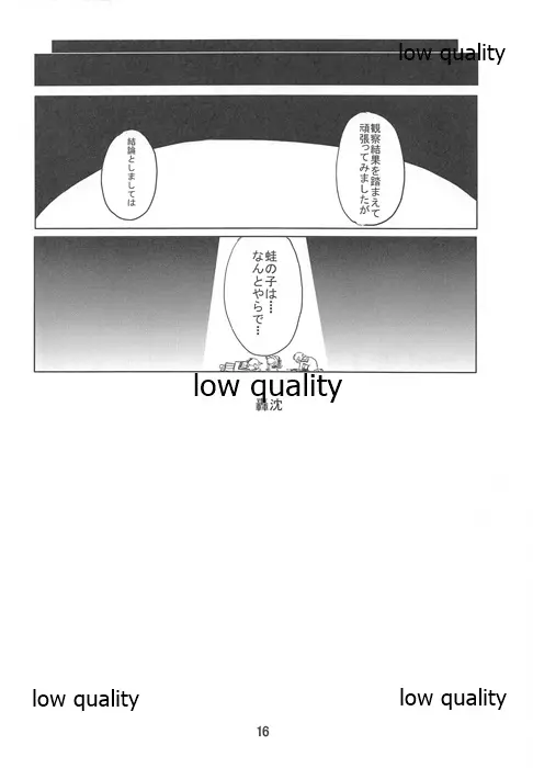 とりあえず美味い酒が飲めりゃそれでいいんじゃね？ - page18