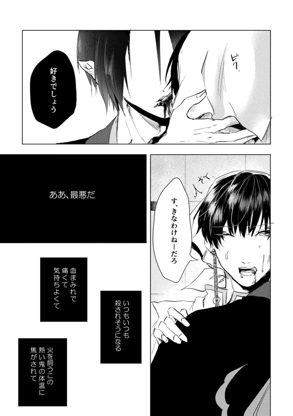 倒錯的カタルシス - page18