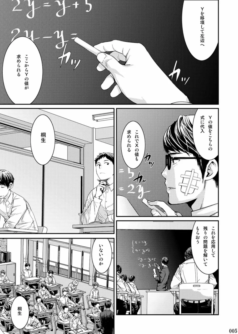 愛しい君へ - page4