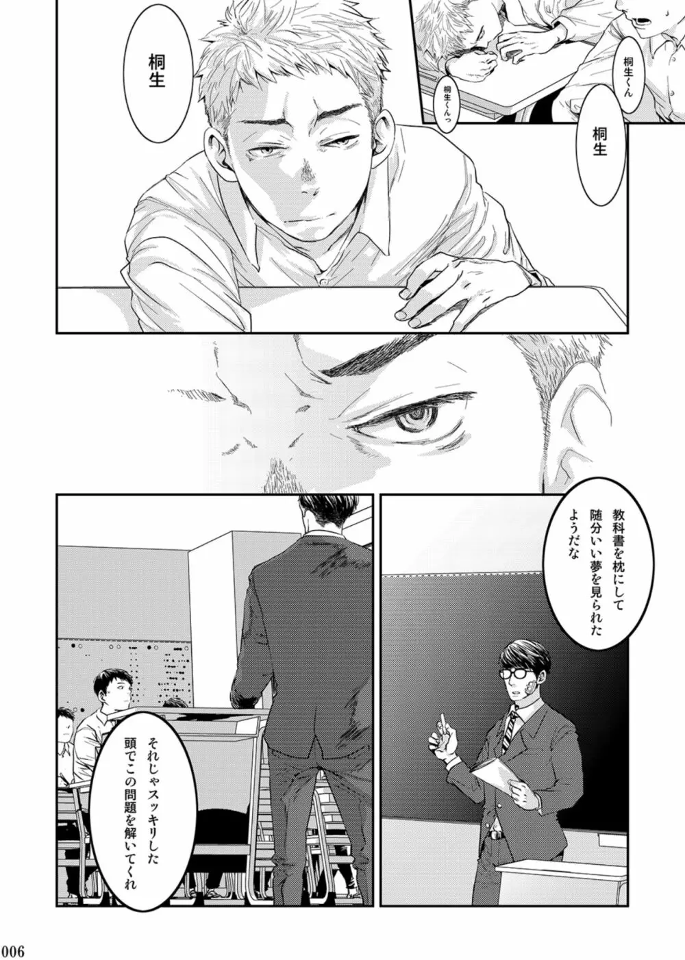 愛しい君へ - page5