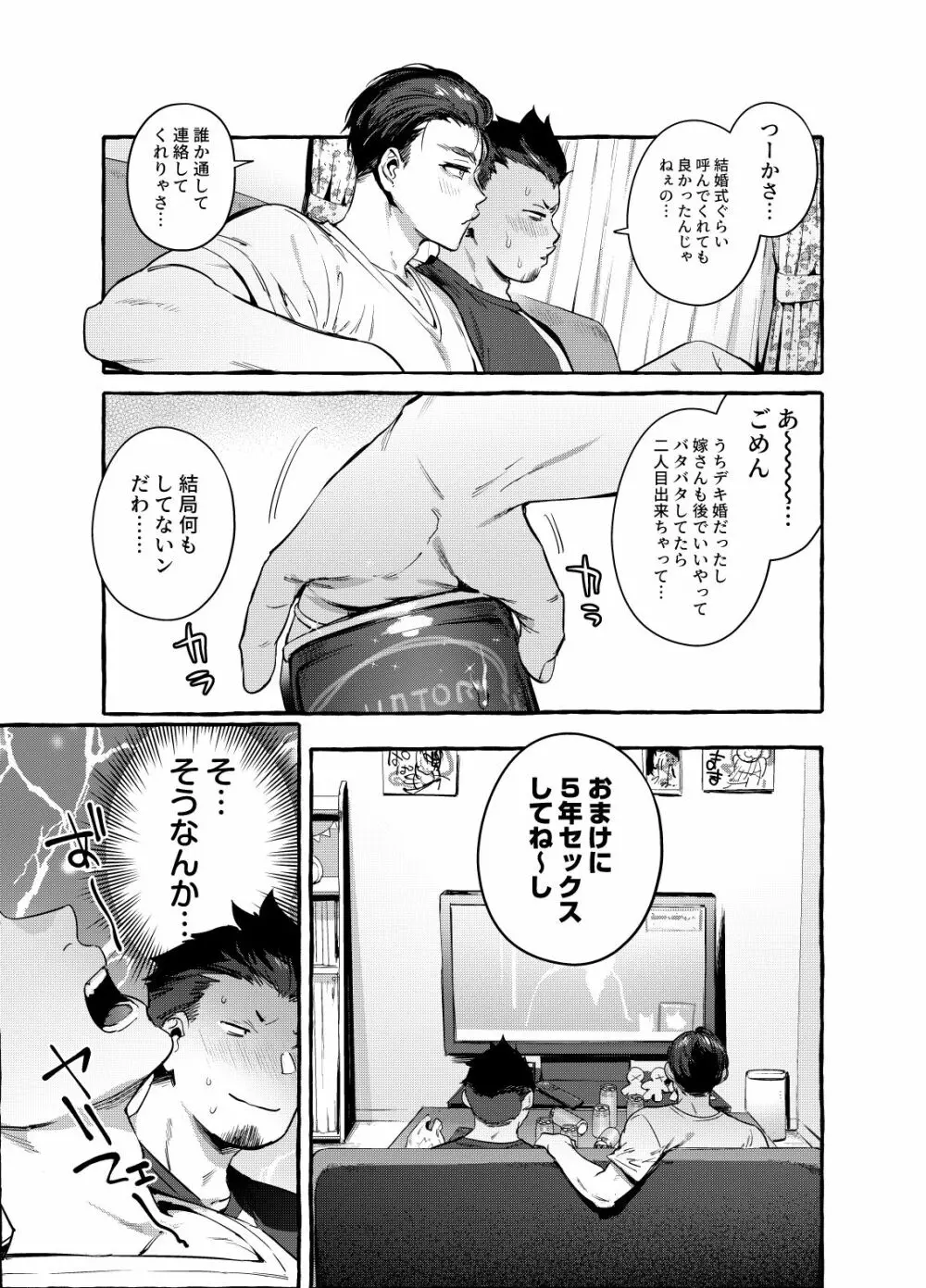 男友達（ともだち）姦 - page10