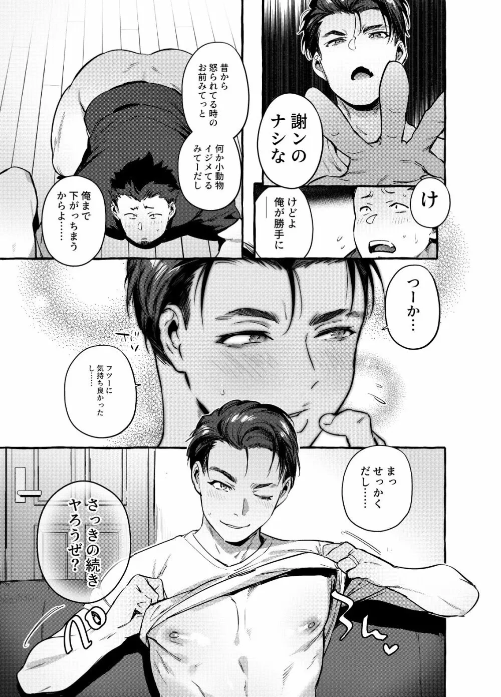 男友達（ともだち）姦 - page26