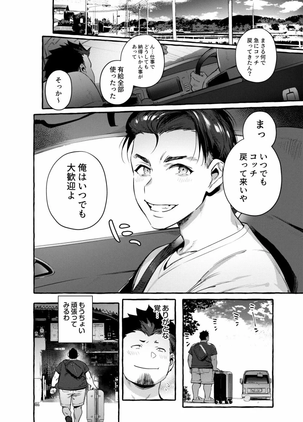 男友達（ともだち）姦 - page33