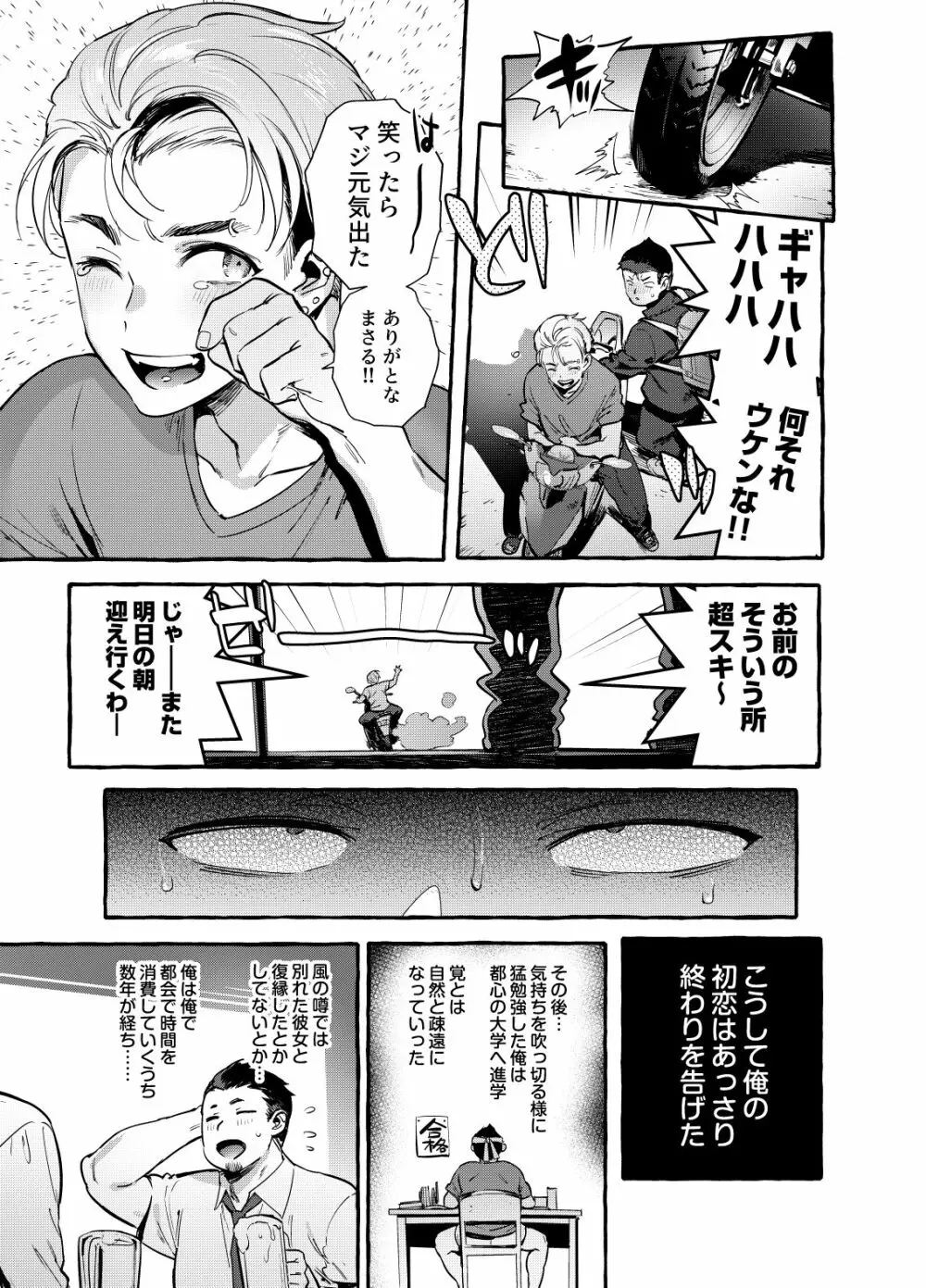 男友達（ともだち）姦 - page4