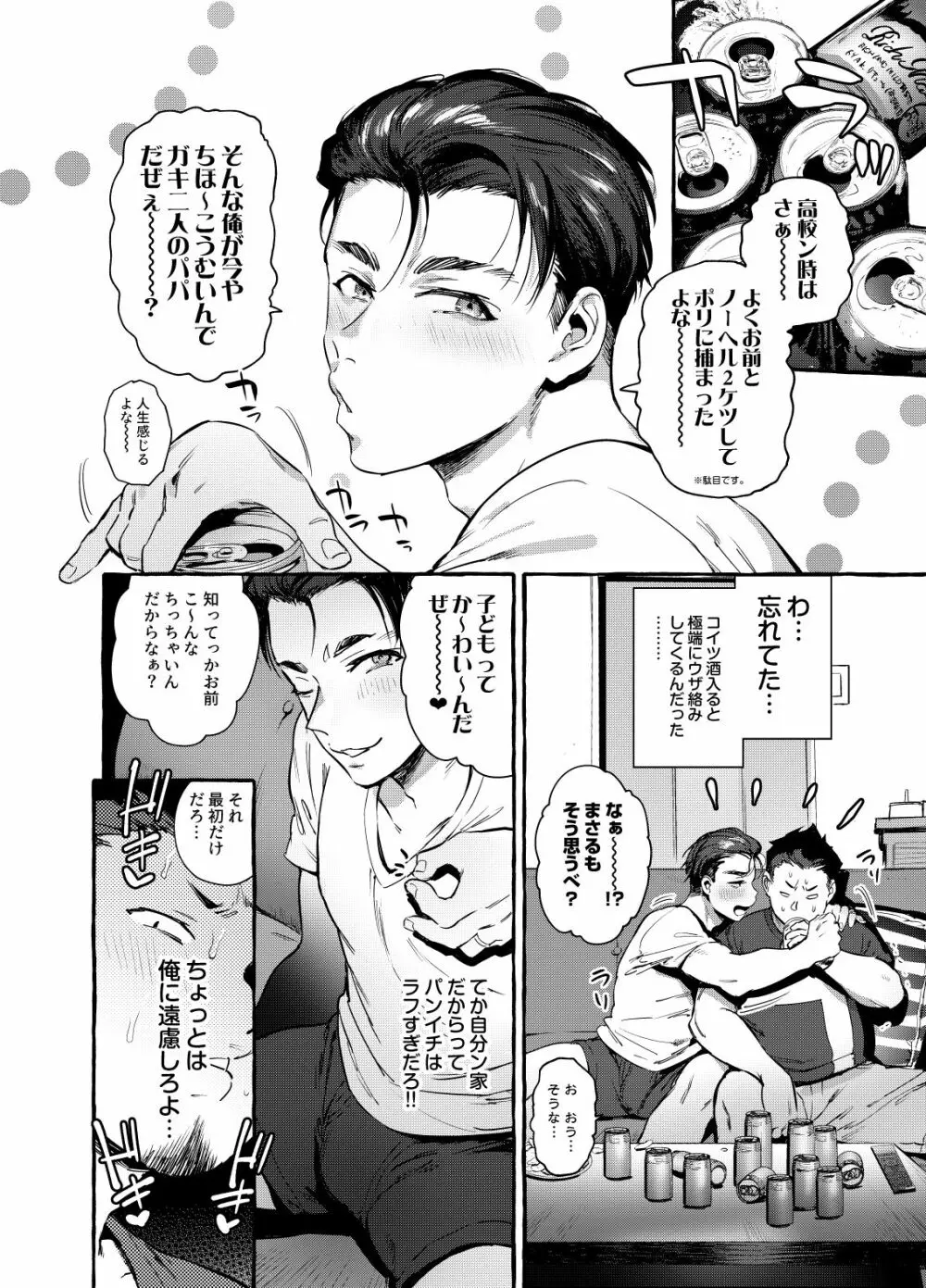 男友達（ともだち）姦 - page9