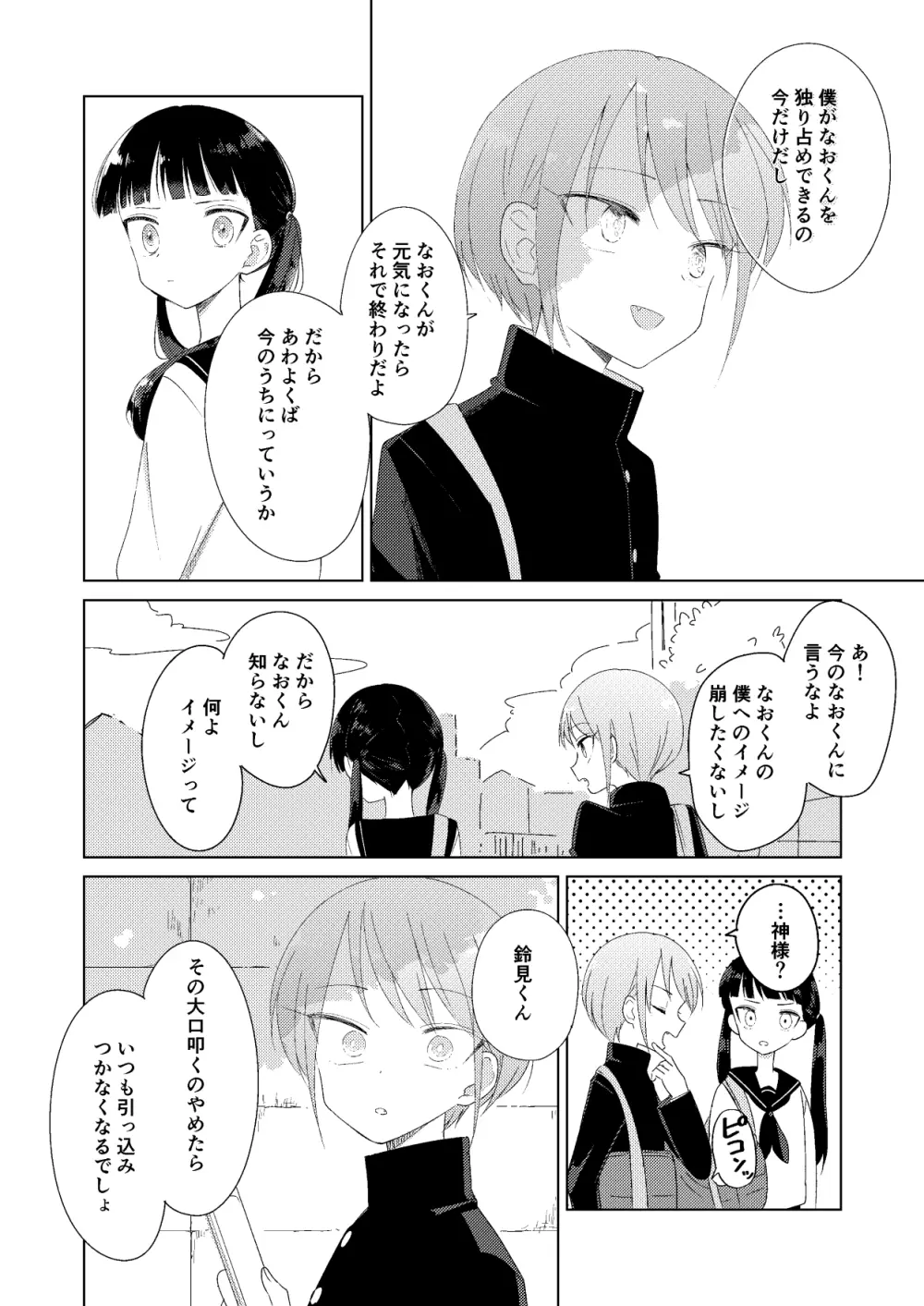 春の前日 - page10