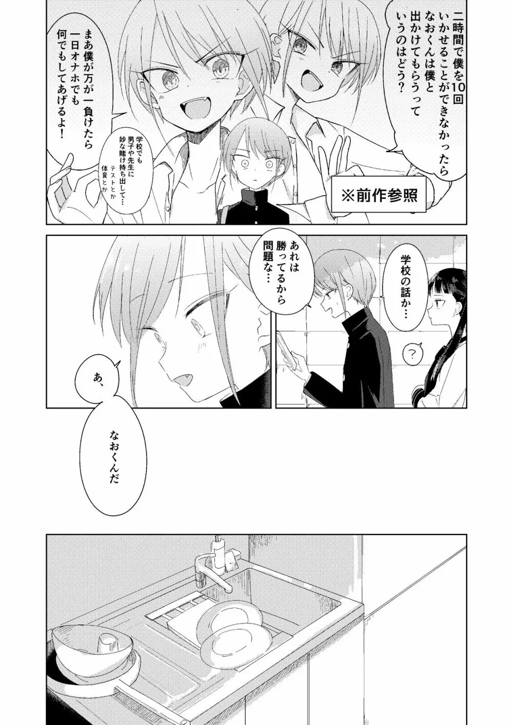 春の前日 - page11