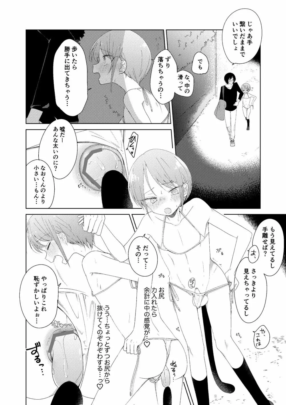 春の前日 - page22