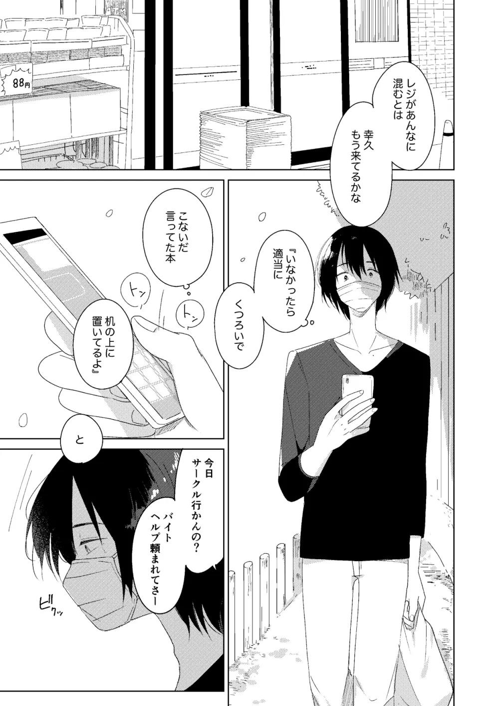 春の前日 - page3