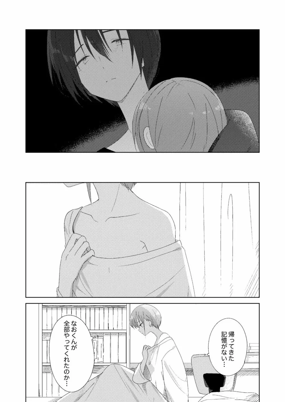 春の前日 - page33