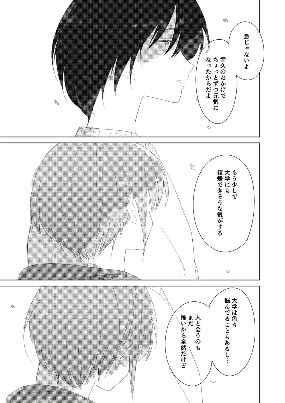 春の前日 - page37