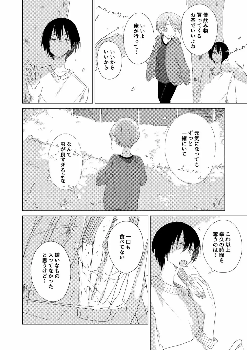 春の前日 - page40