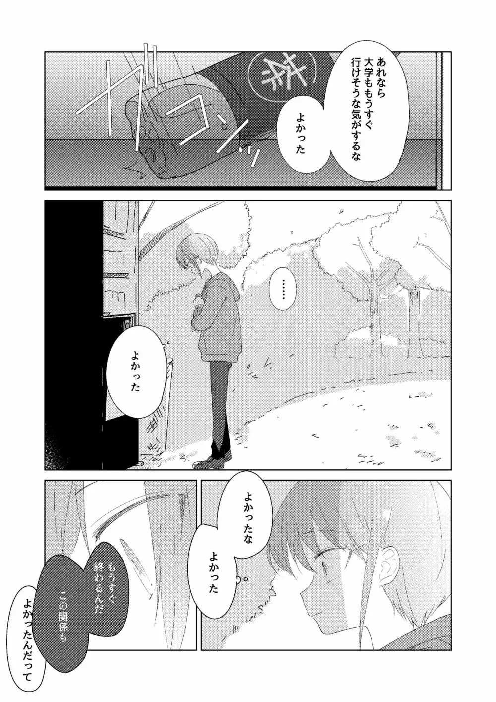 春の前日 - page41