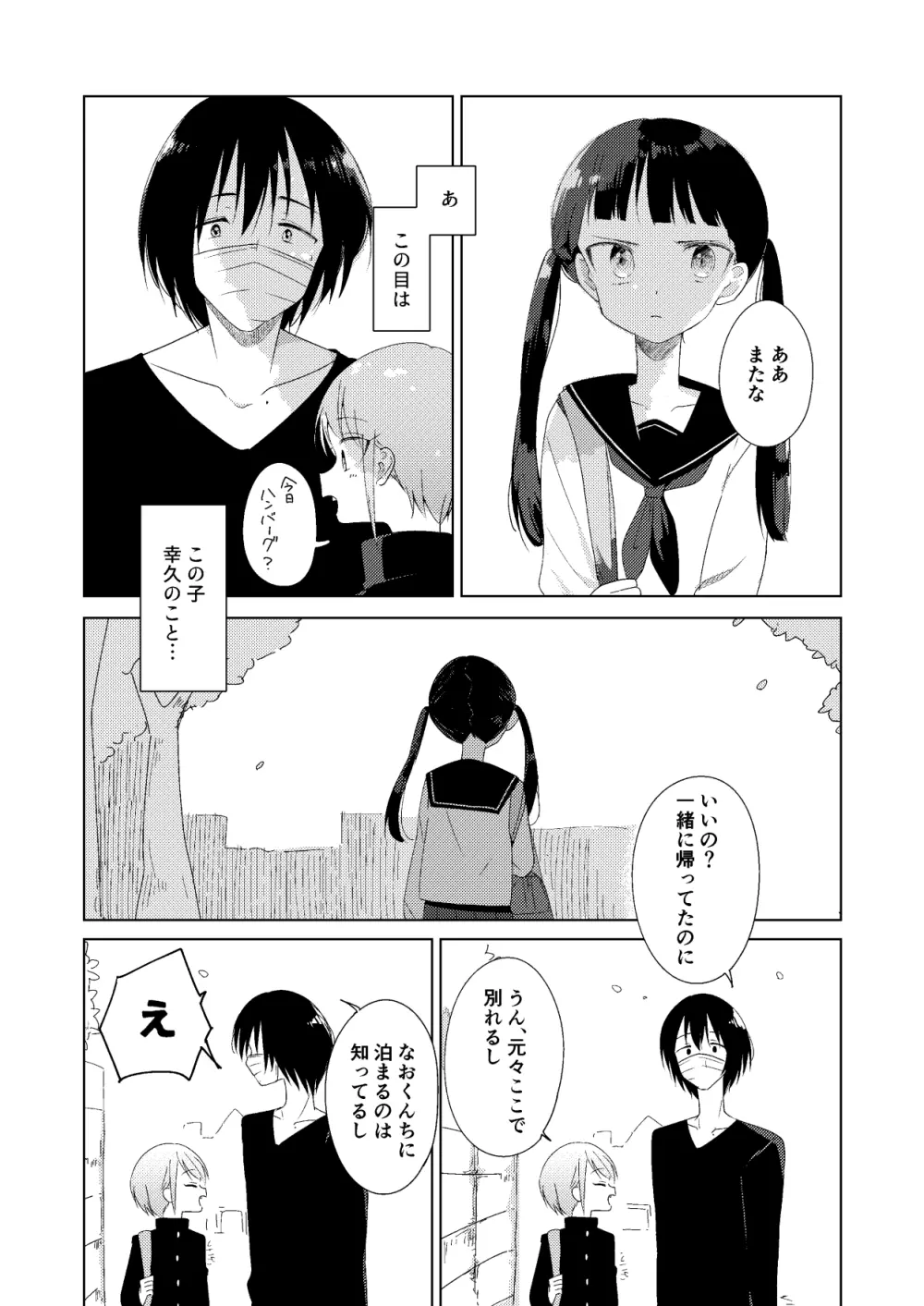 春の前日 - page6