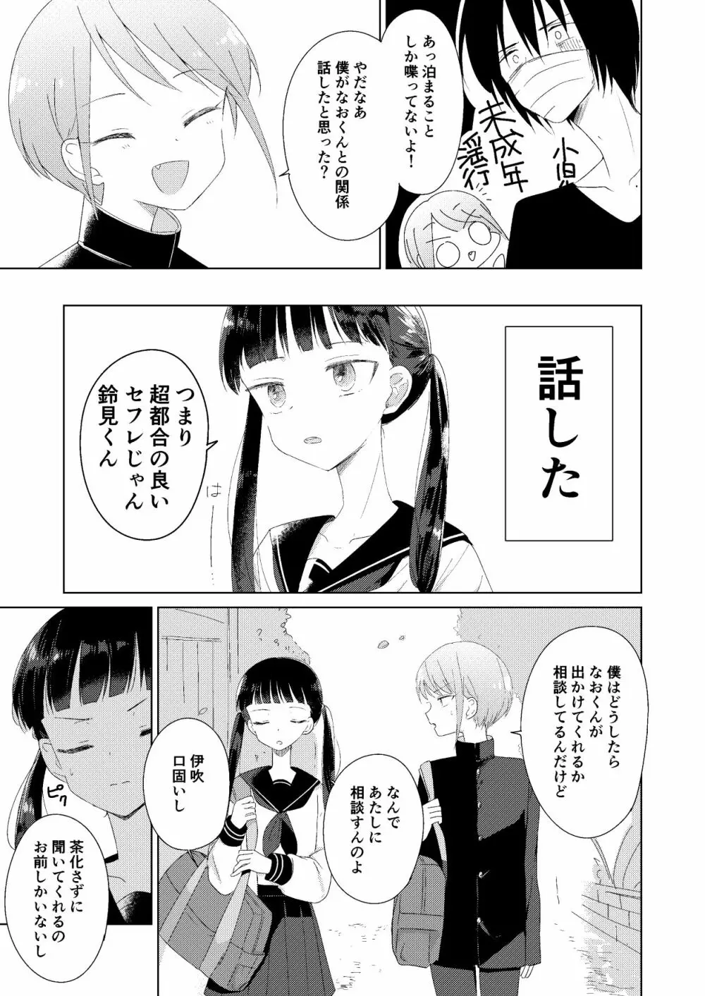 春の前日 - page7