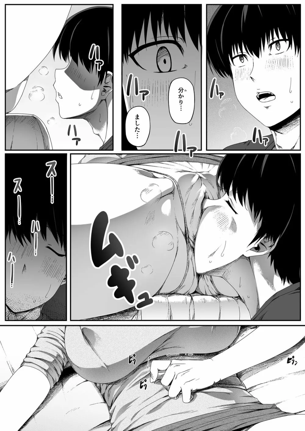 近所の人妻お姉さんはやわらかい - page14