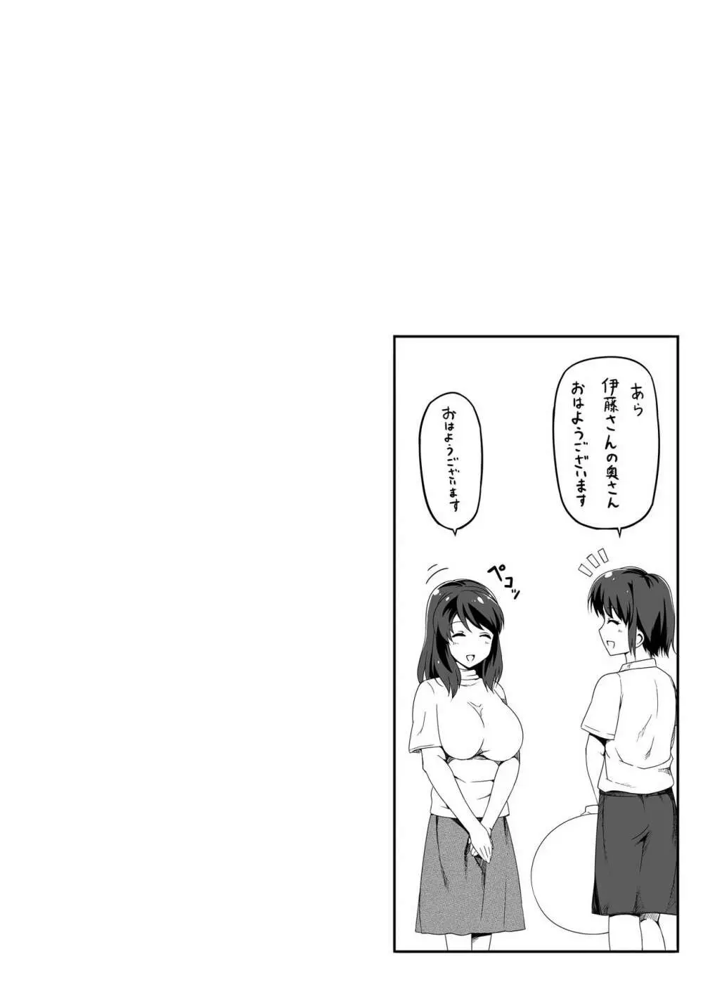 近所の人妻お姉さんはやわらかい - page42