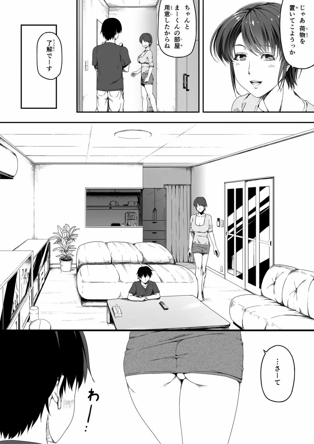 近所の人妻お姉さんはやわらかい - page72