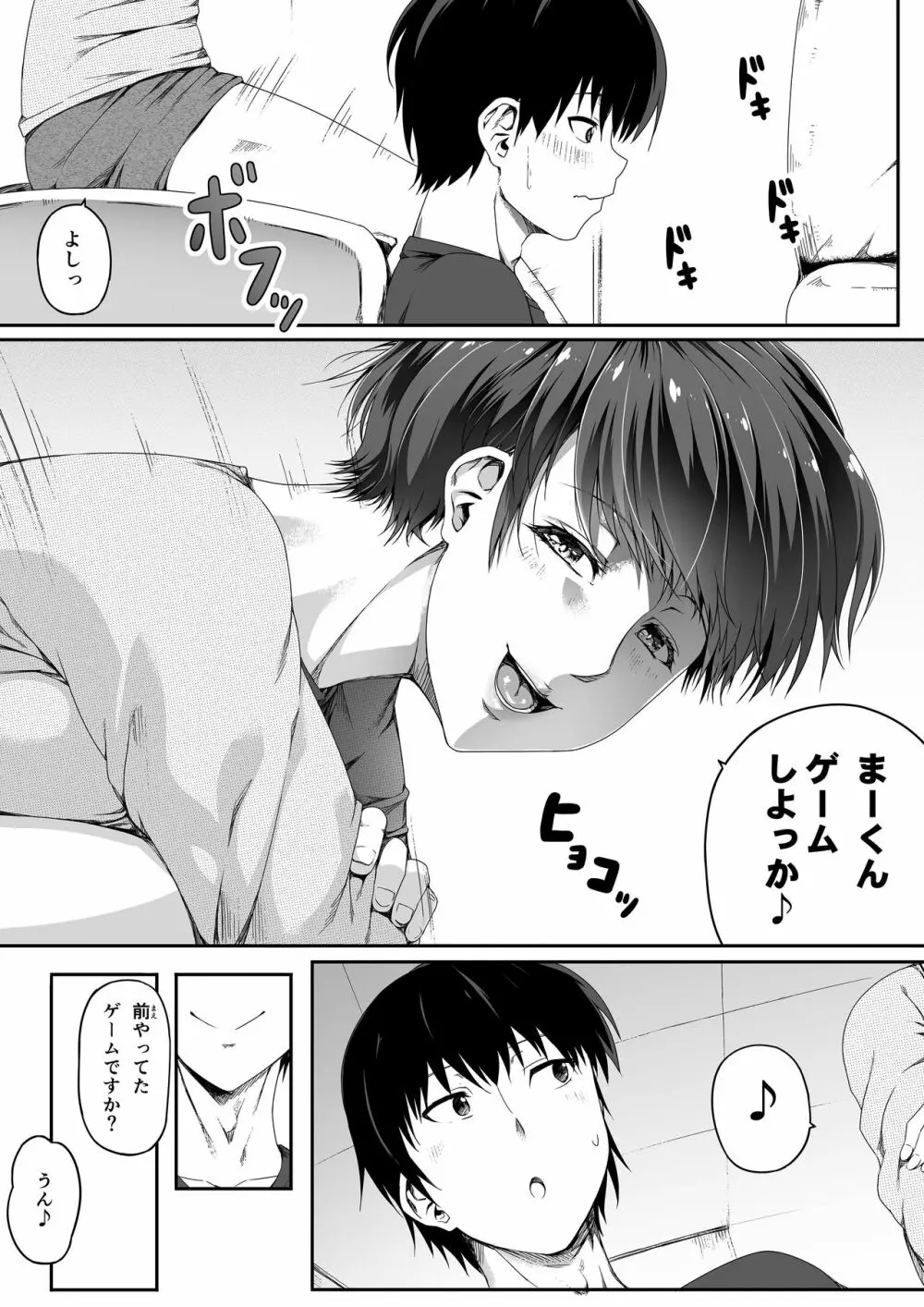 近所の人妻お姉さんはやわらかい - page73