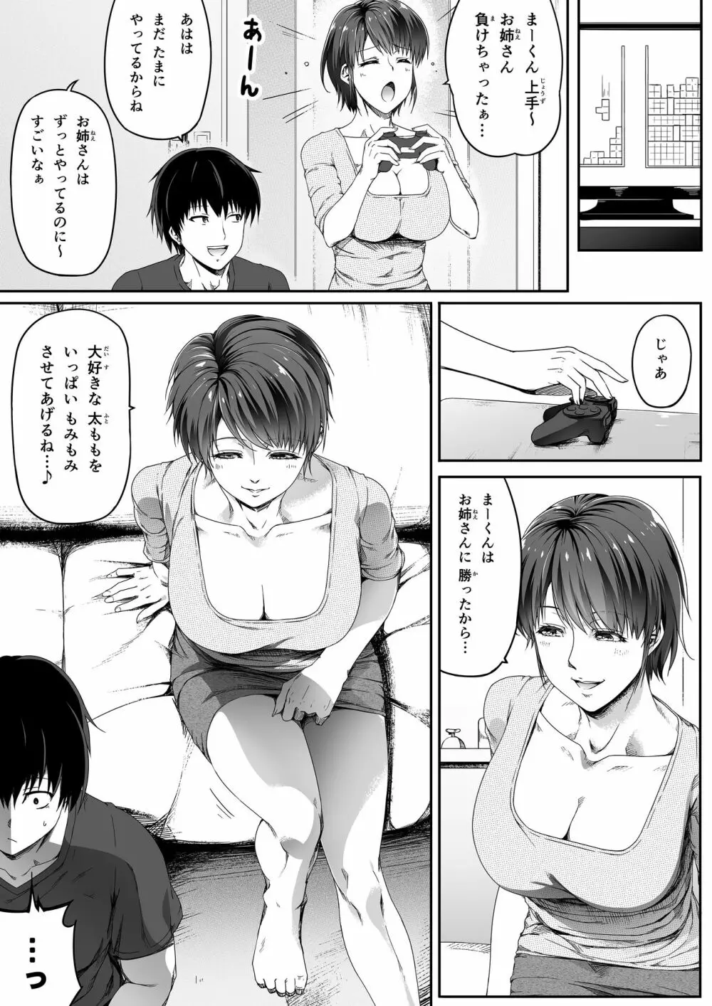 近所の人妻お姉さんはやわらかい - page74