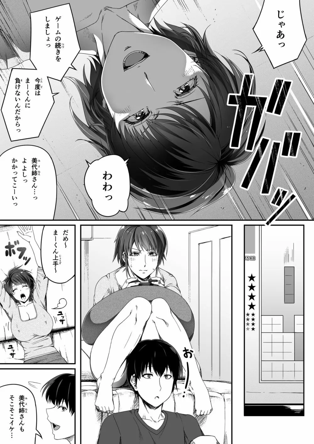 近所の人妻お姉さんはやわらかい - page78